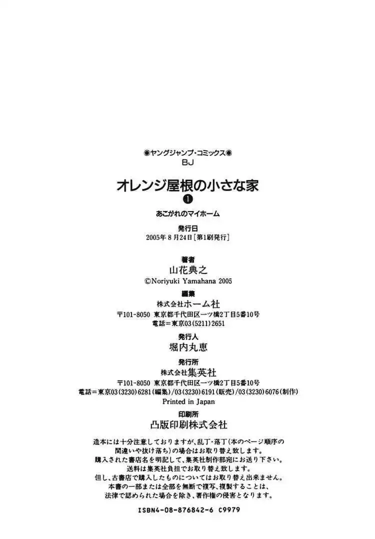 Orange Yane no Chiisana Ie Chapter 8 27